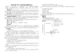 教学设计-苏文平