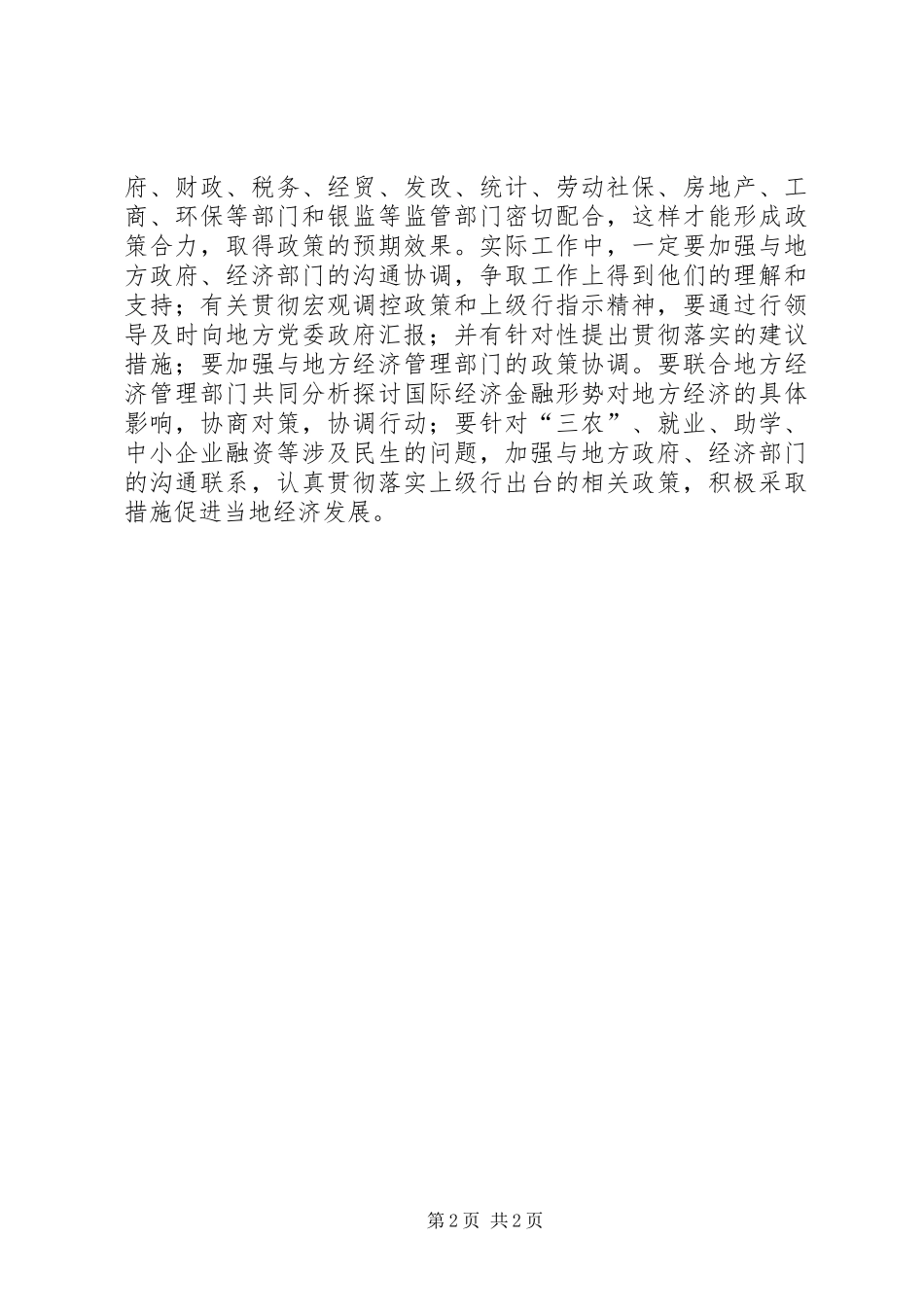 中级职称干部培训个人学习体会(2)_第2页