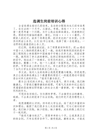 选调生岗前培训心得