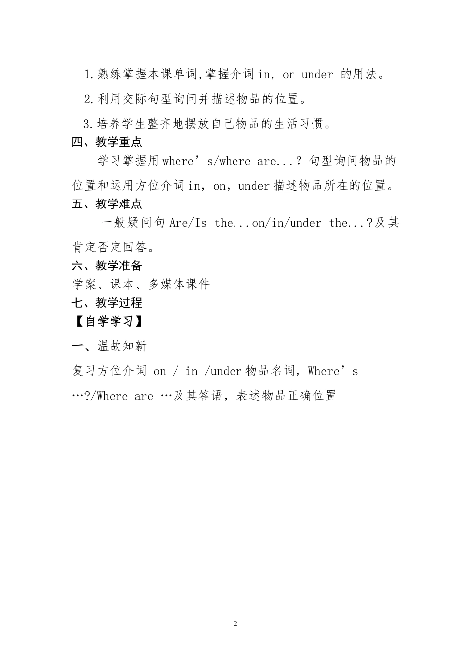 陈玲霞-府谷县2014年教学设计参评_第2页