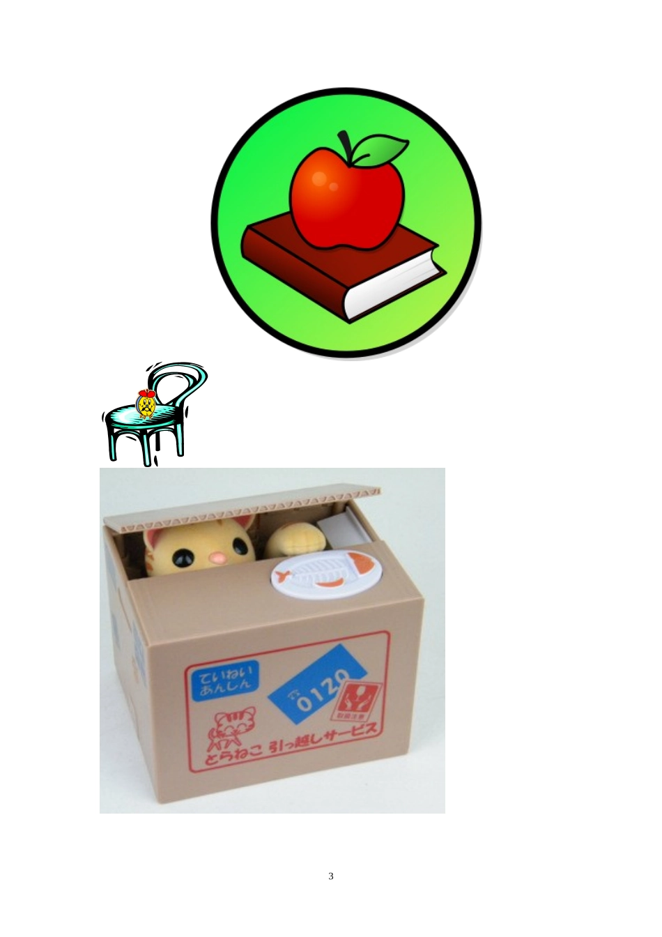 陈玲霞-府谷县2014年教学设计参评_第3页