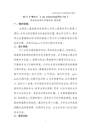 陈玲霞-府谷县2014年教学设计参评