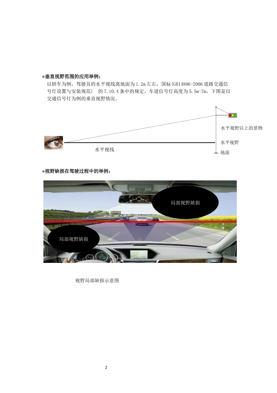 驾驶人水平视野检查_第2页