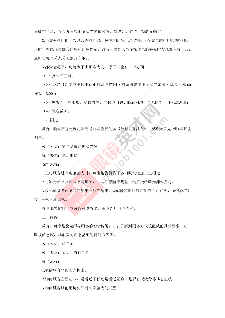 验光基础知识1_第2页