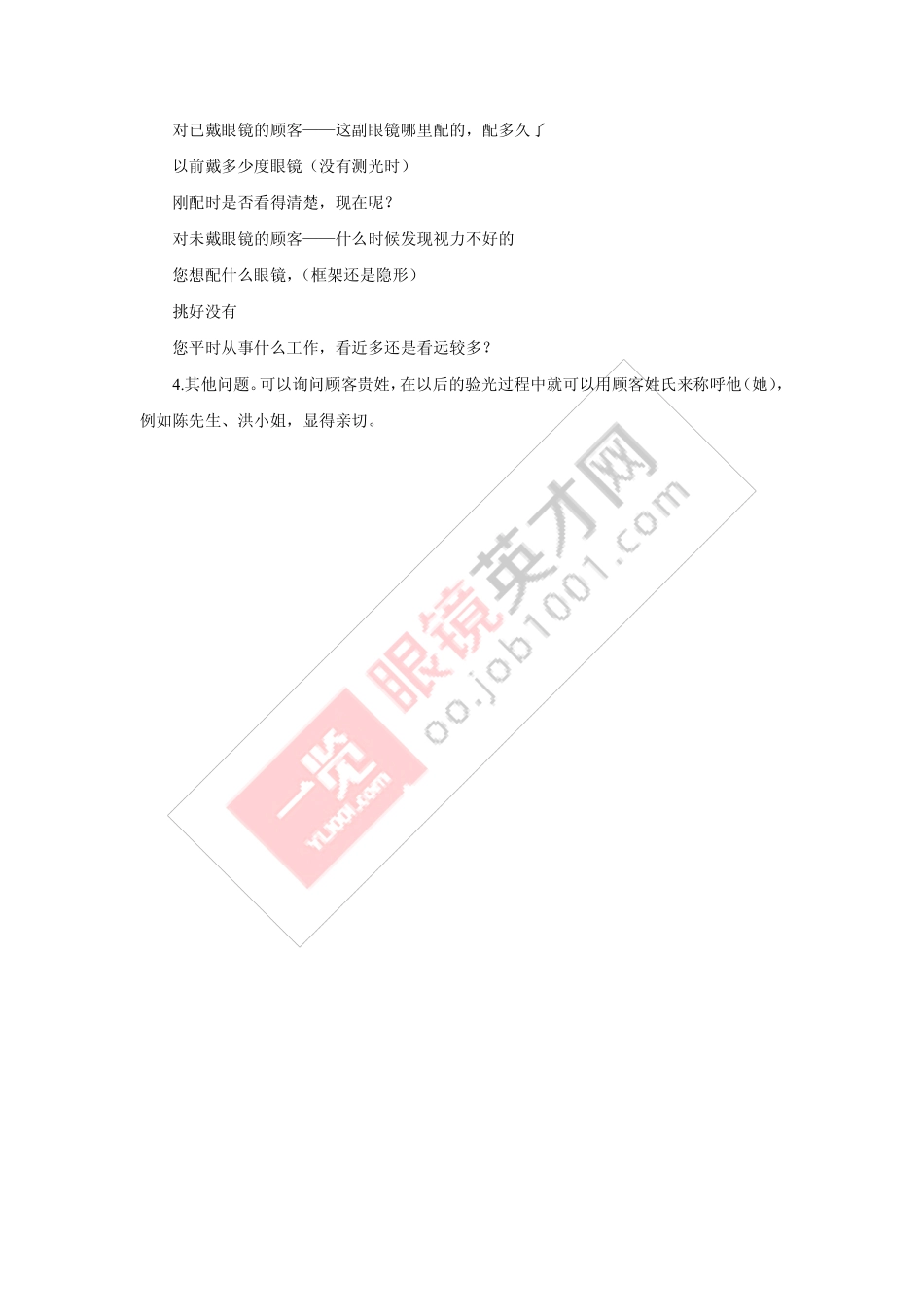 验光基础知识1_第3页