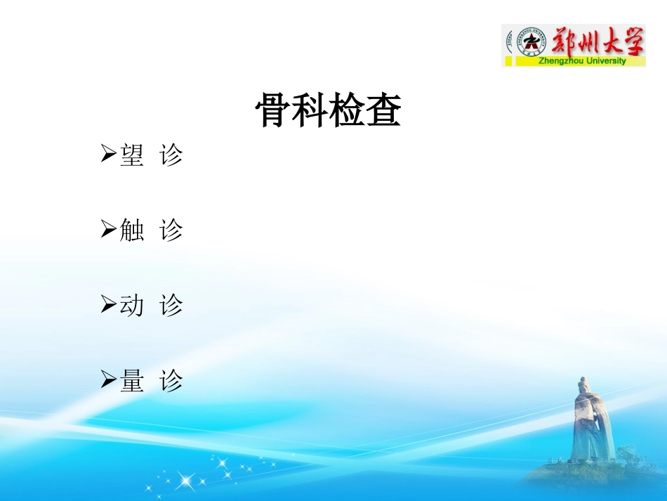 骨科检查技能_第2页