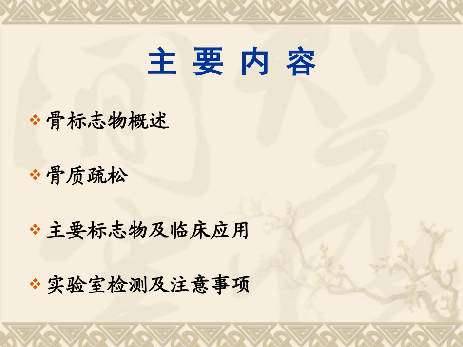 骨代谢讲课稿_第2页