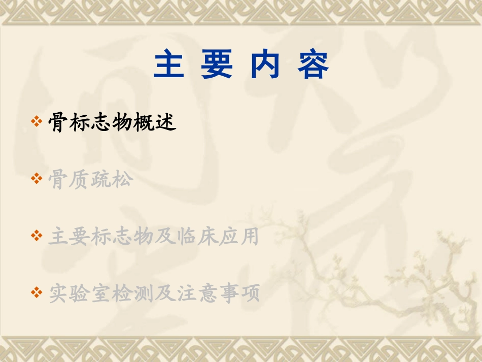 骨代谢讲课稿_第3页