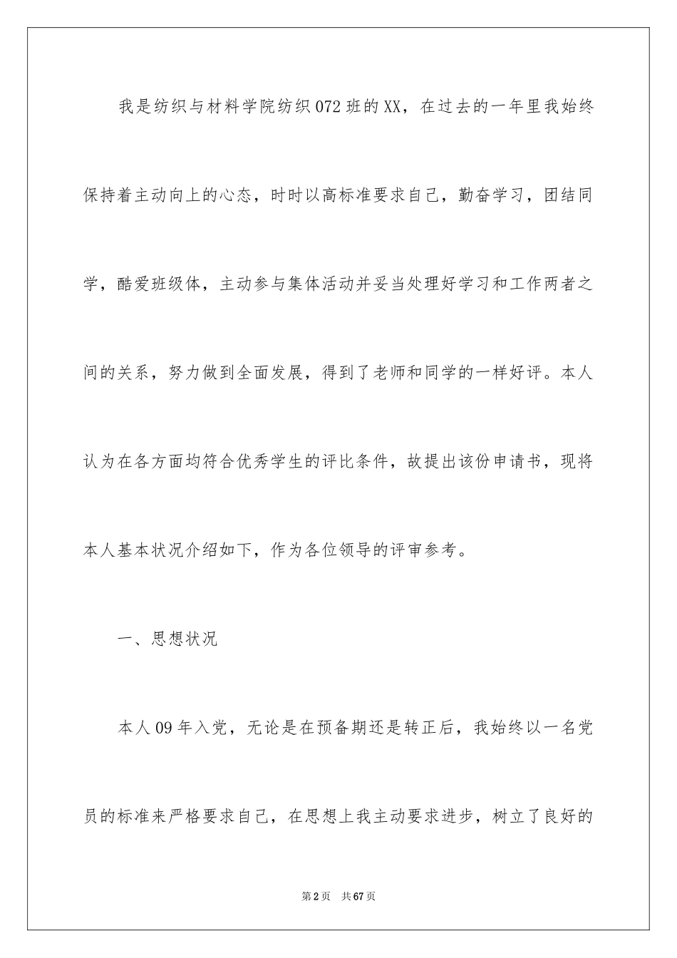 2024学习标兵申请书_1_第2页