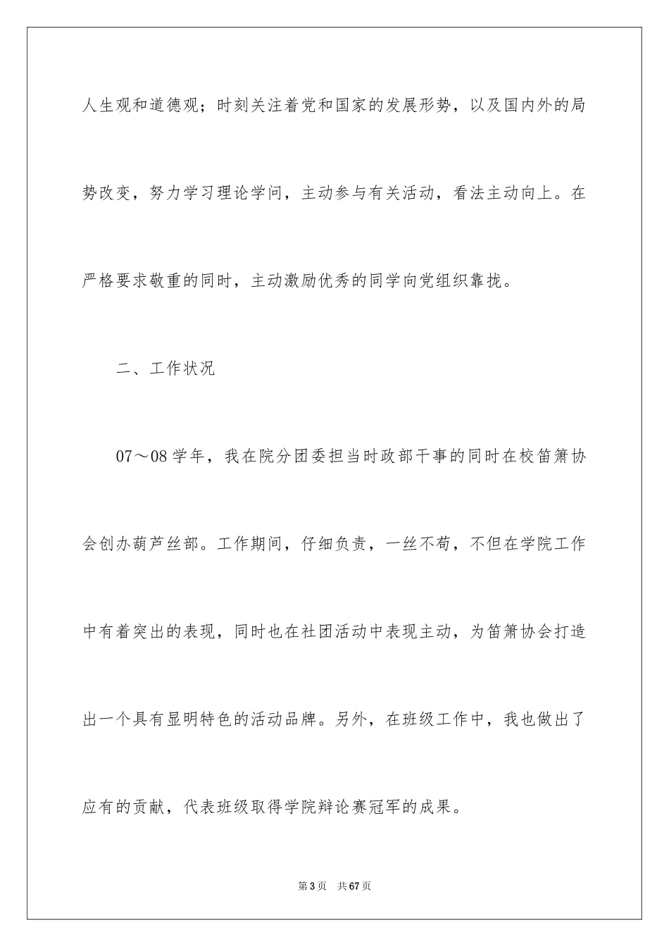 2024学习标兵申请书_1_第3页