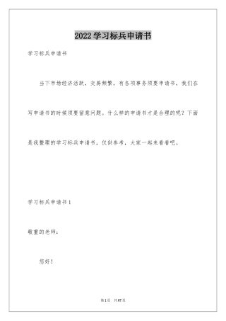 2024学习标兵申请书_1