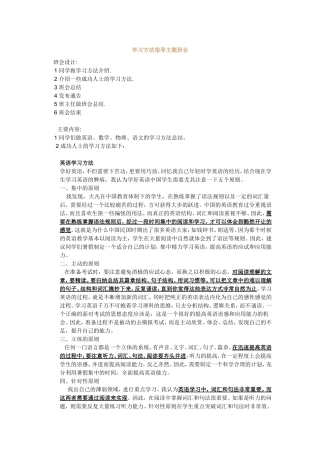 学习方法指导