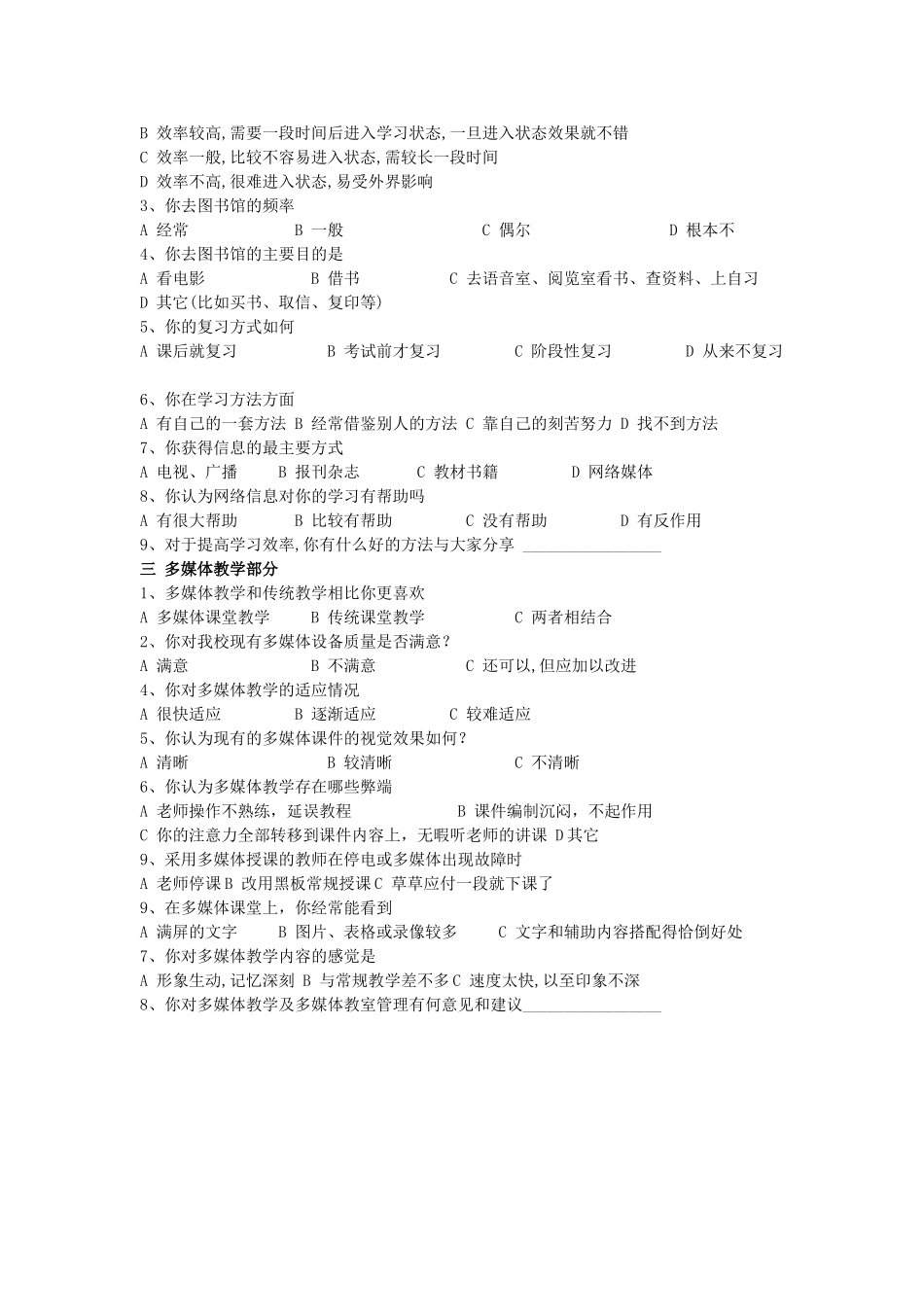 优化教学方式调查问卷_第2页