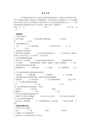 优化教学方式调查问卷