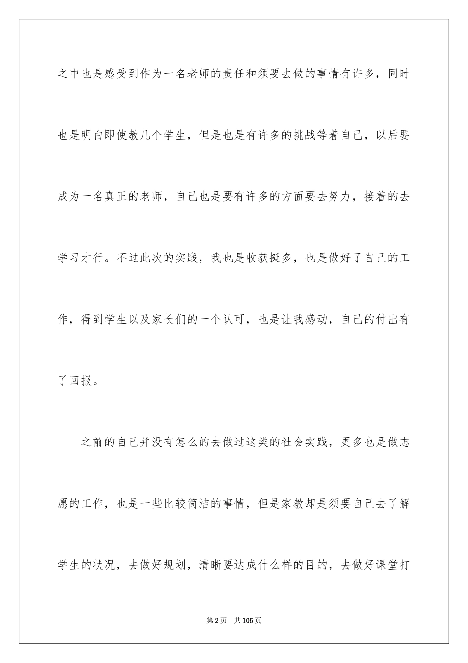 2024假期社会实践心得体会_3_第2页