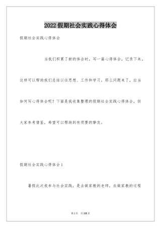 2024假期社会实践心得体会_3