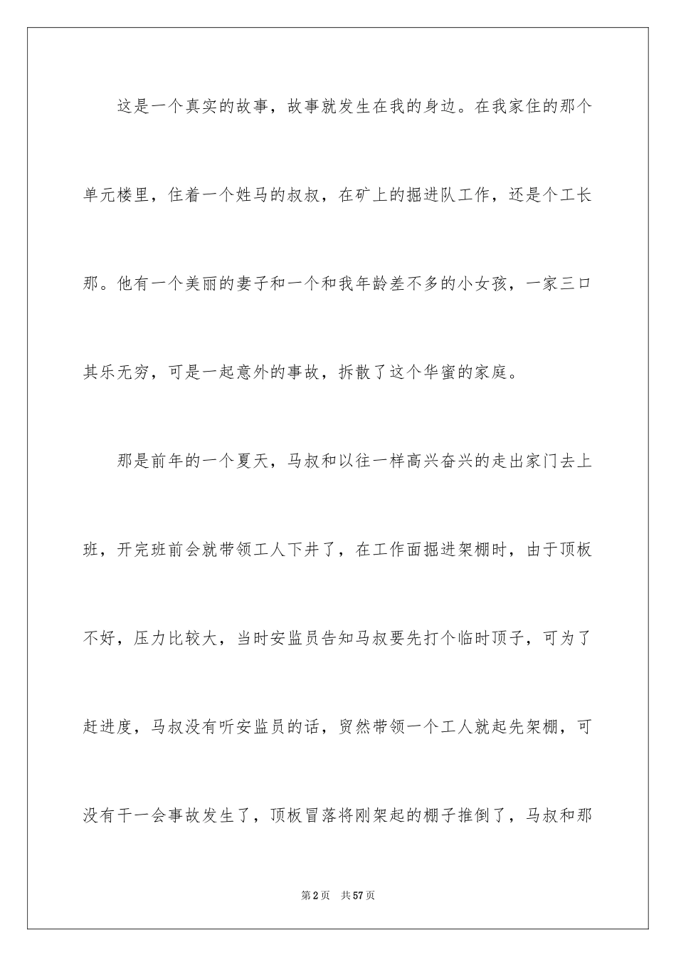 2024安全演讲稿_1182_第2页