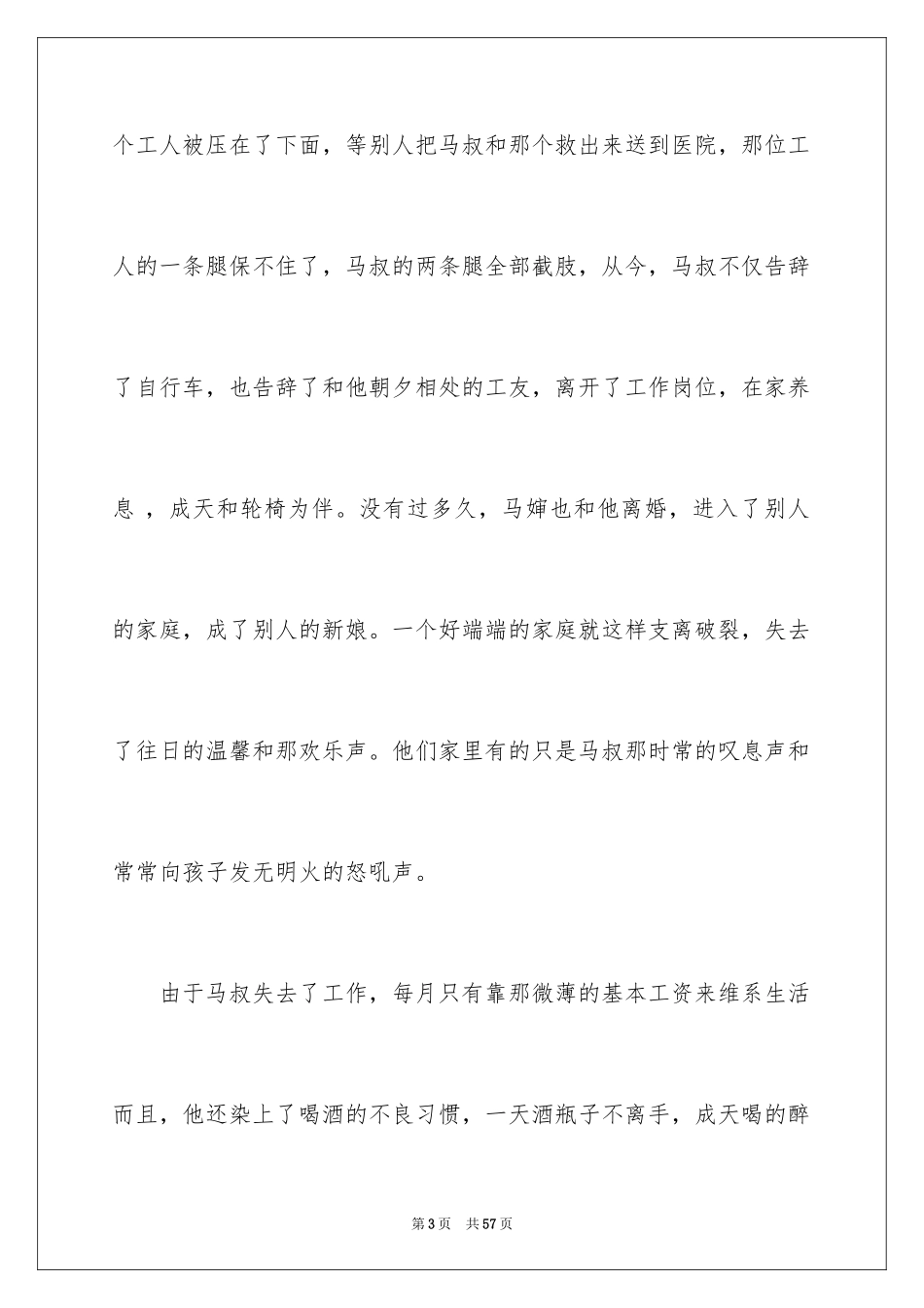 2024安全演讲稿_1182_第3页