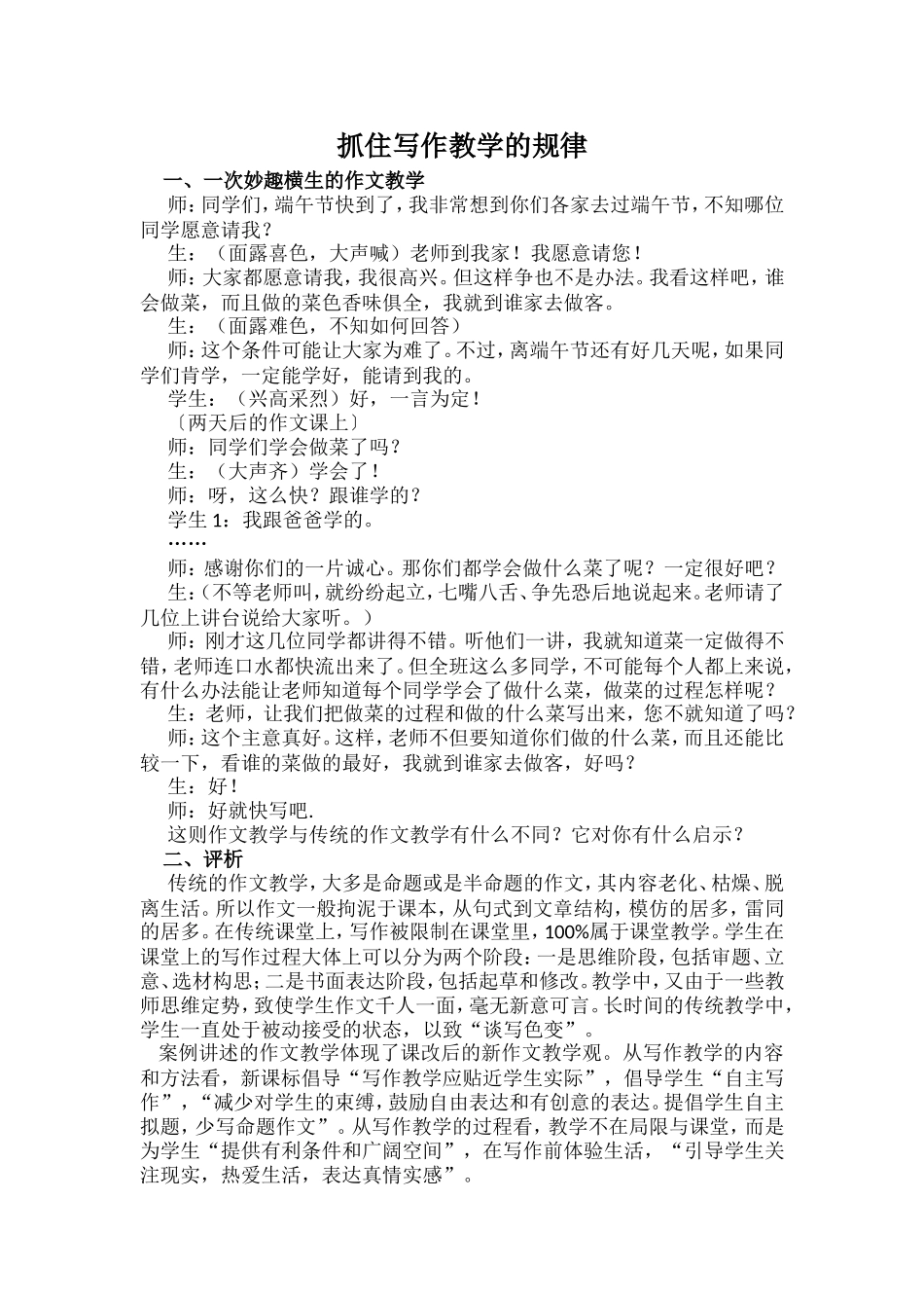 抓住写作教学的规律_第1页