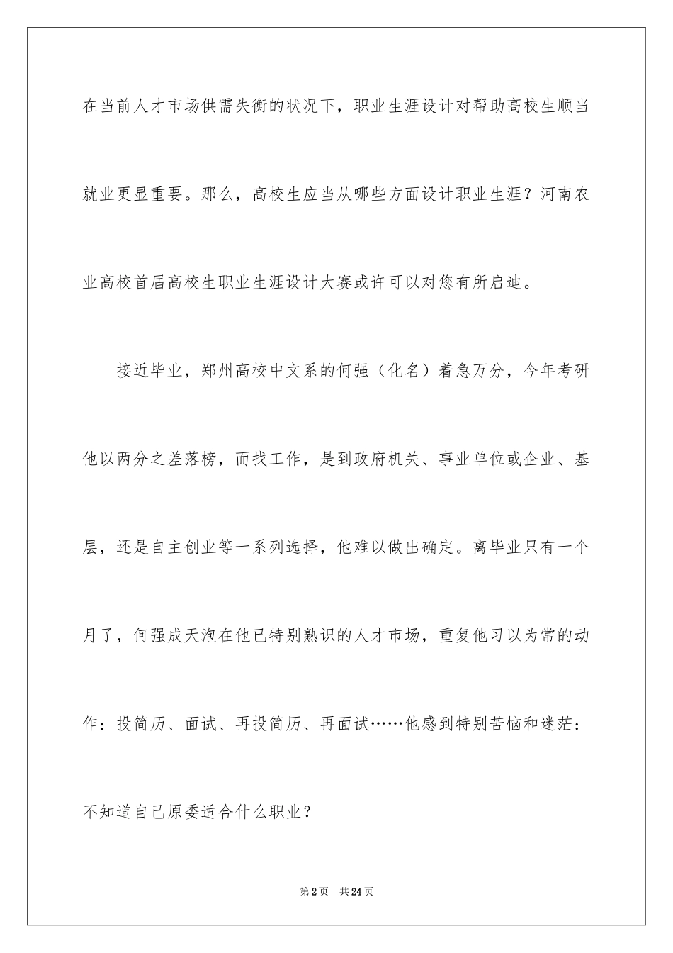 2024大学职业规划_155_第2页