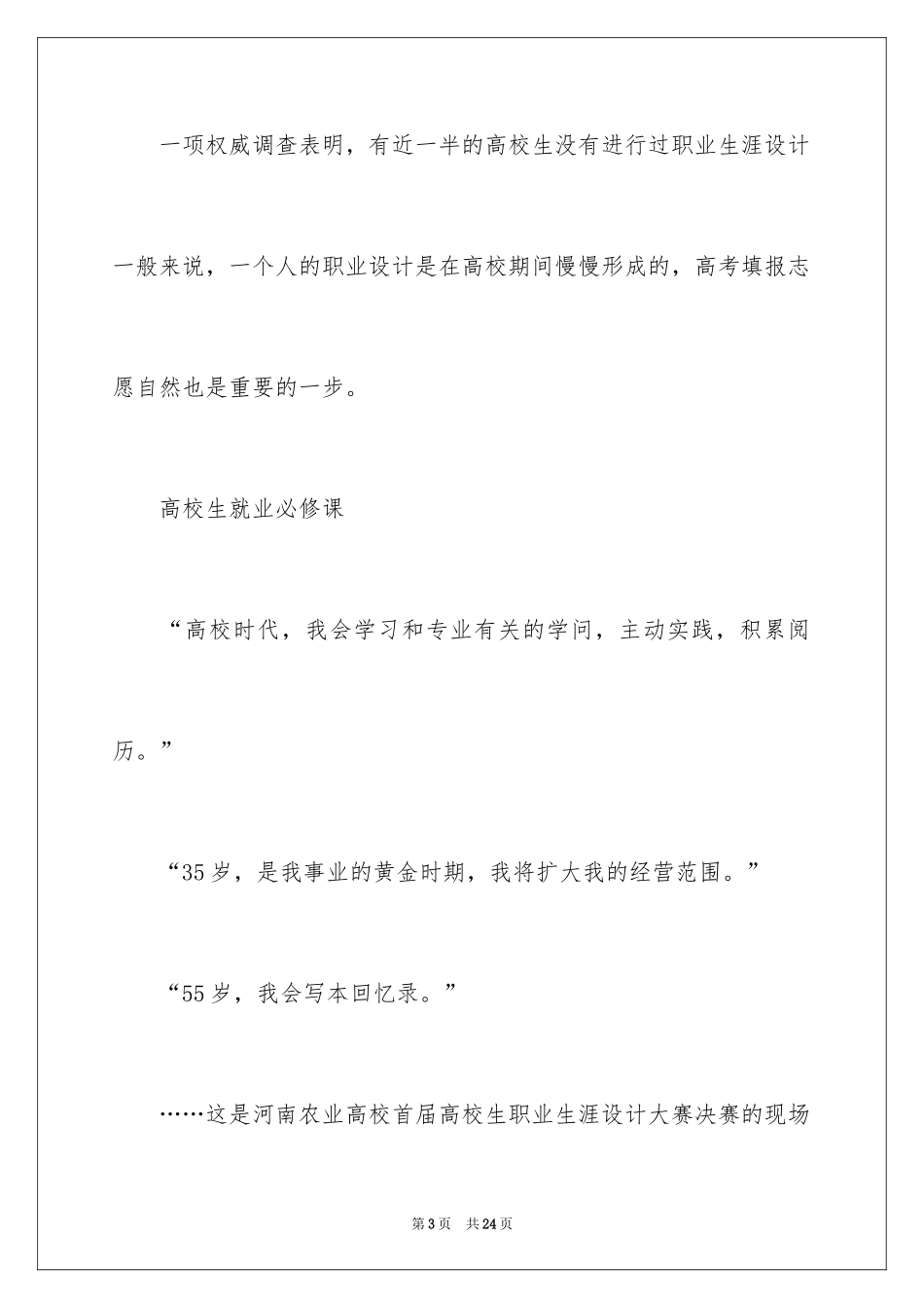 2024大学职业规划_155_第3页