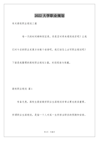 2024大学职业规划_155