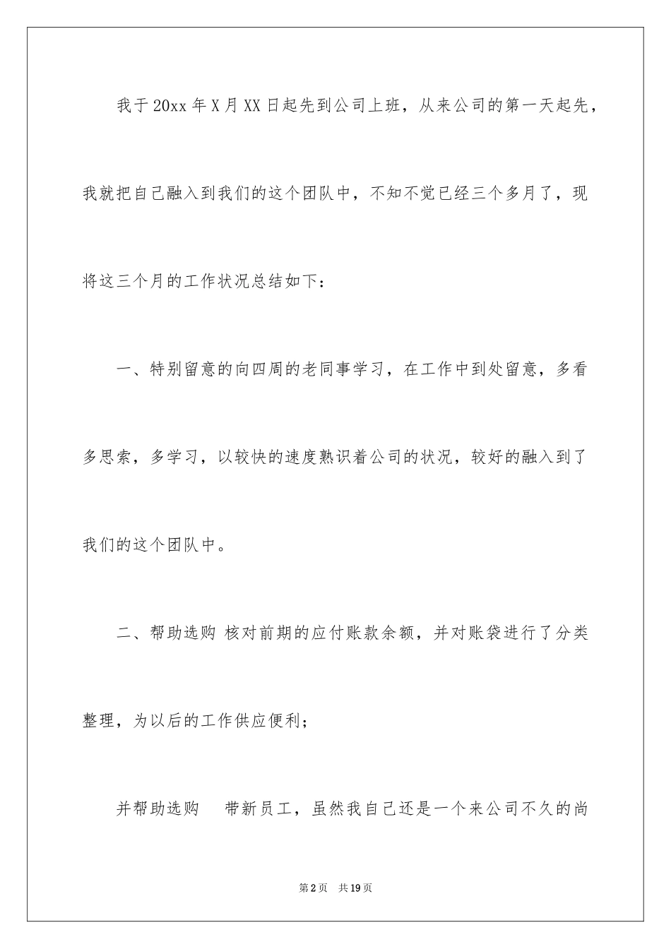2024公司转正申请书_42_第2页
