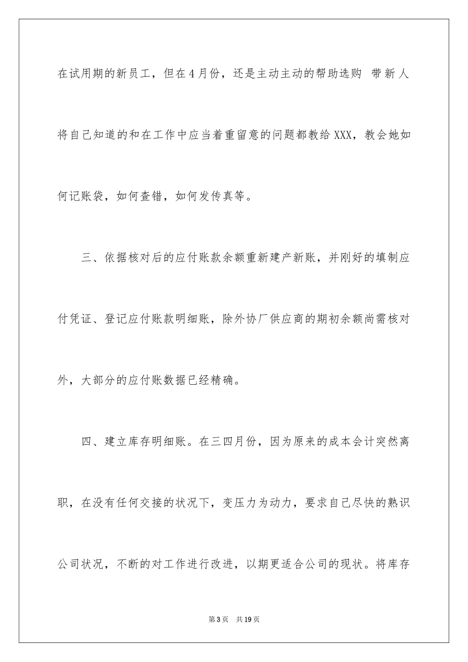 2024公司转正申请书_42_第3页