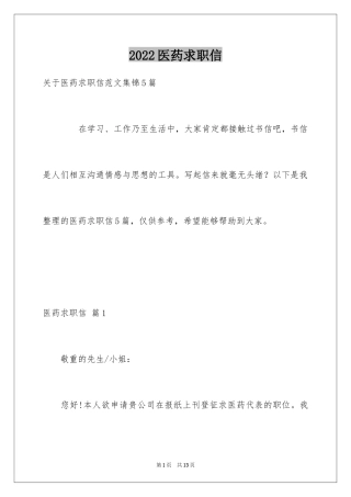 2024医药求职信_30