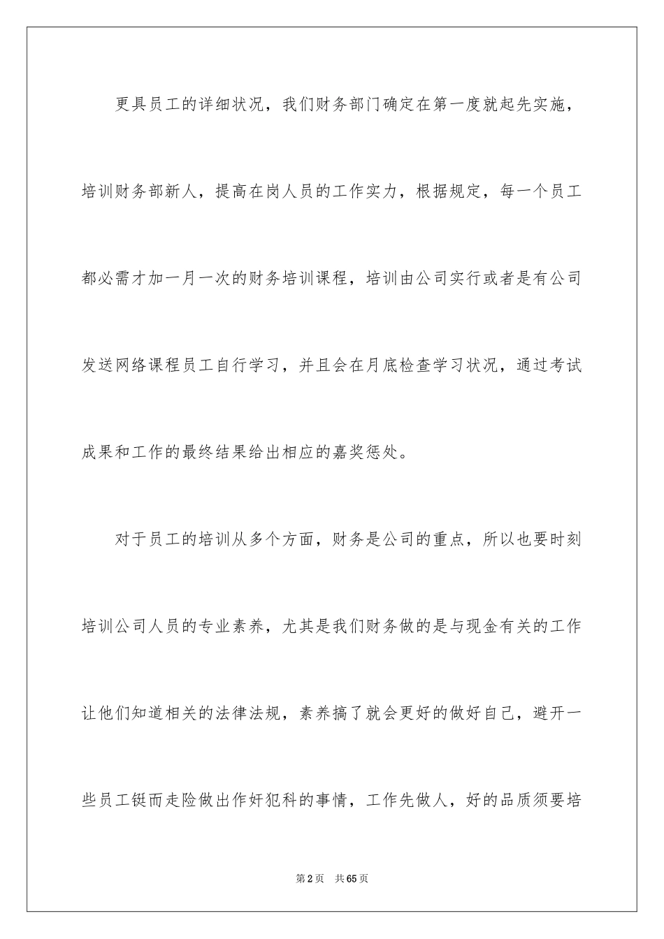 2024公司第一季度工作计划_1_第2页