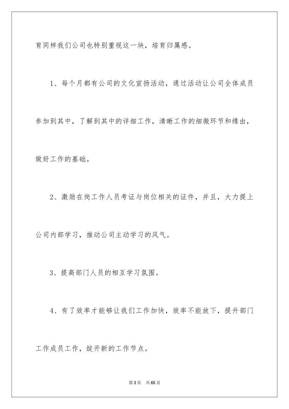 2024公司第一季度工作计划_1_第3页