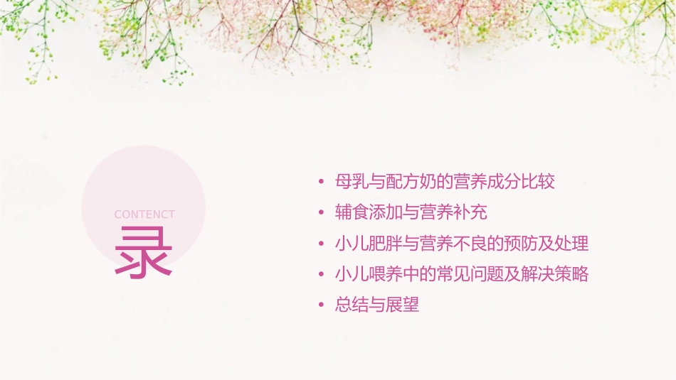 小儿营养及喂养课件_第2页