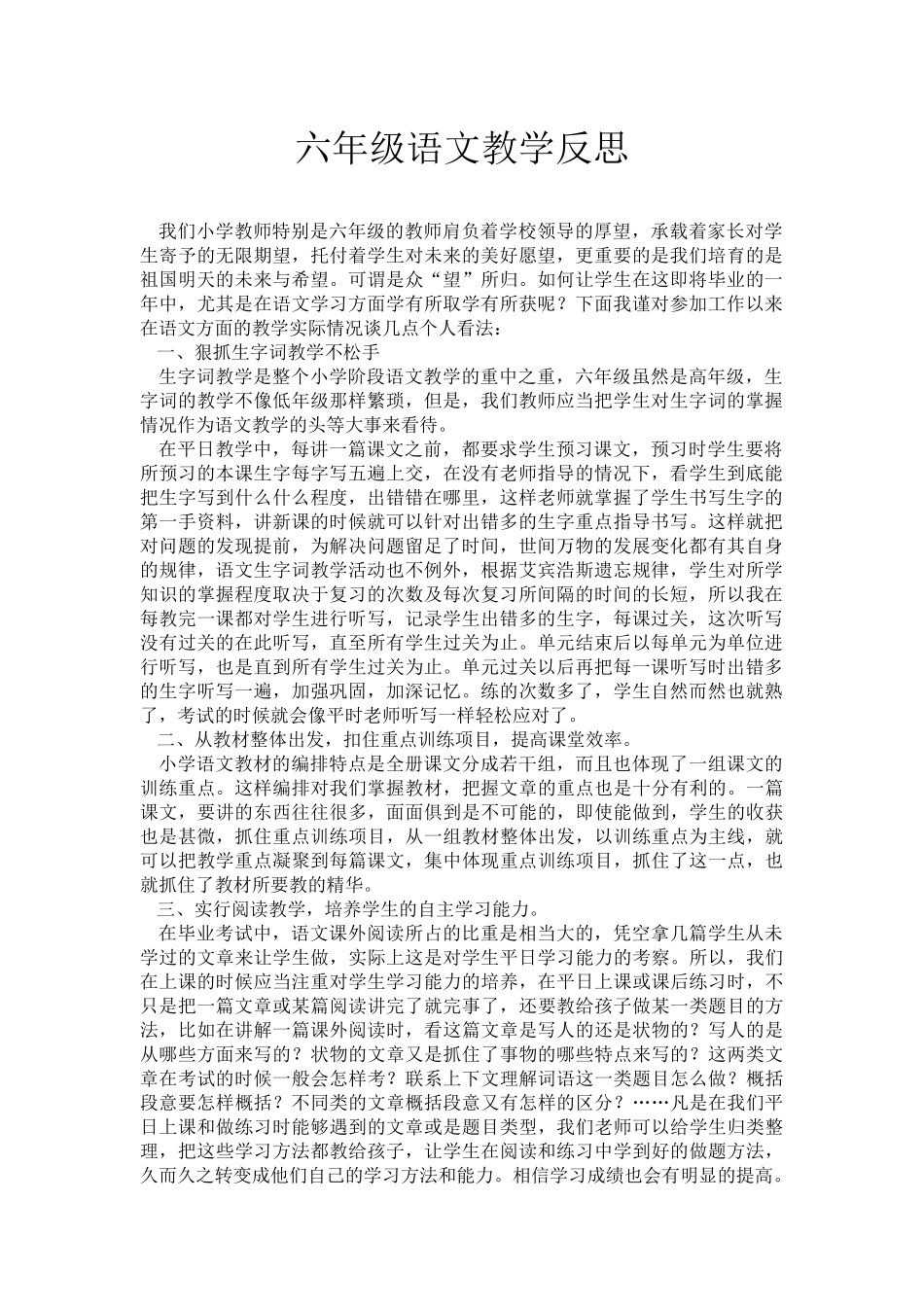 六年级语文教学反思_第1页