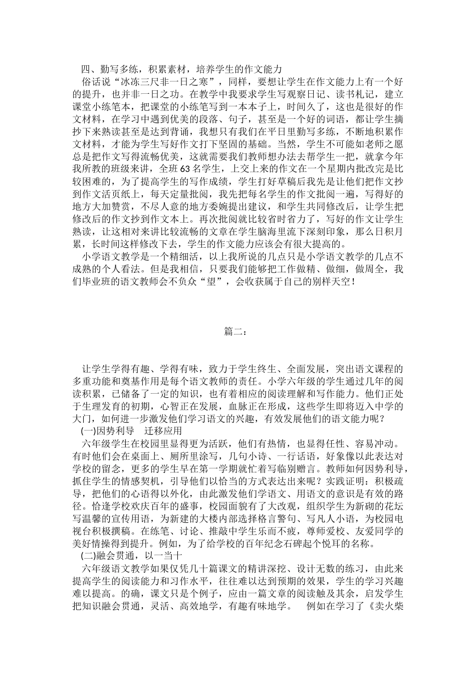 六年级语文教学反思_第2页