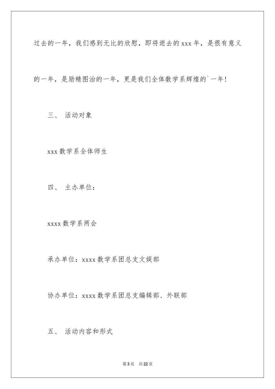 2024学校春节晚会策划活动方案_第3页