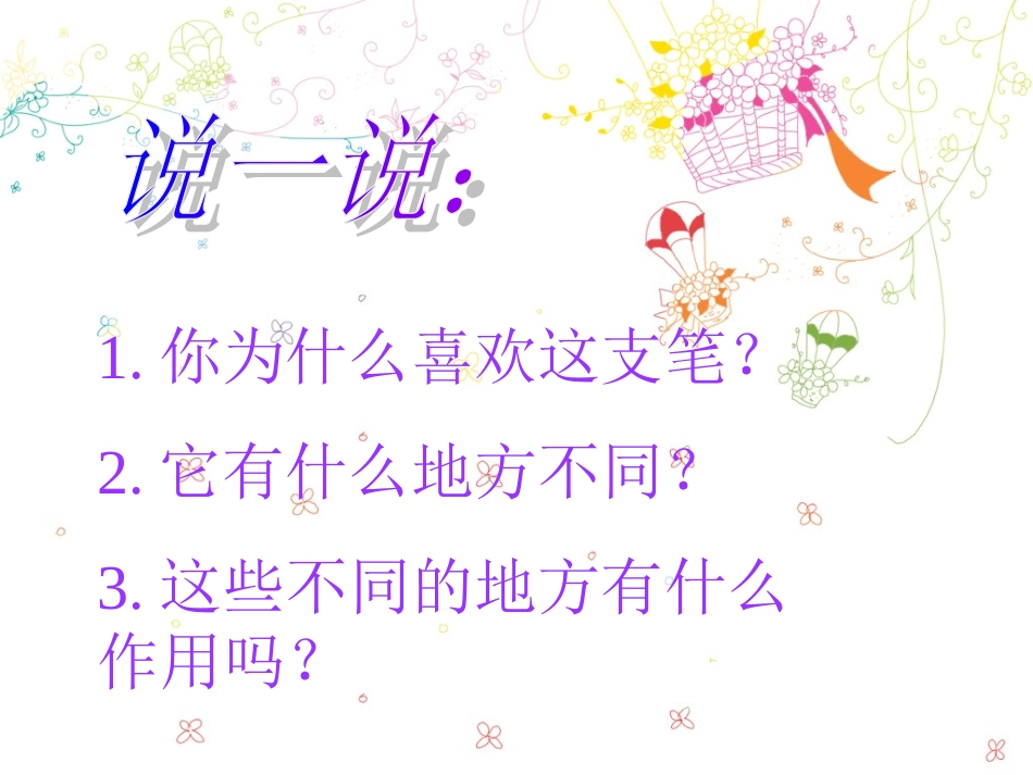 小学美术六年级上册《笔的世界》-人教版PPT课件_第2页