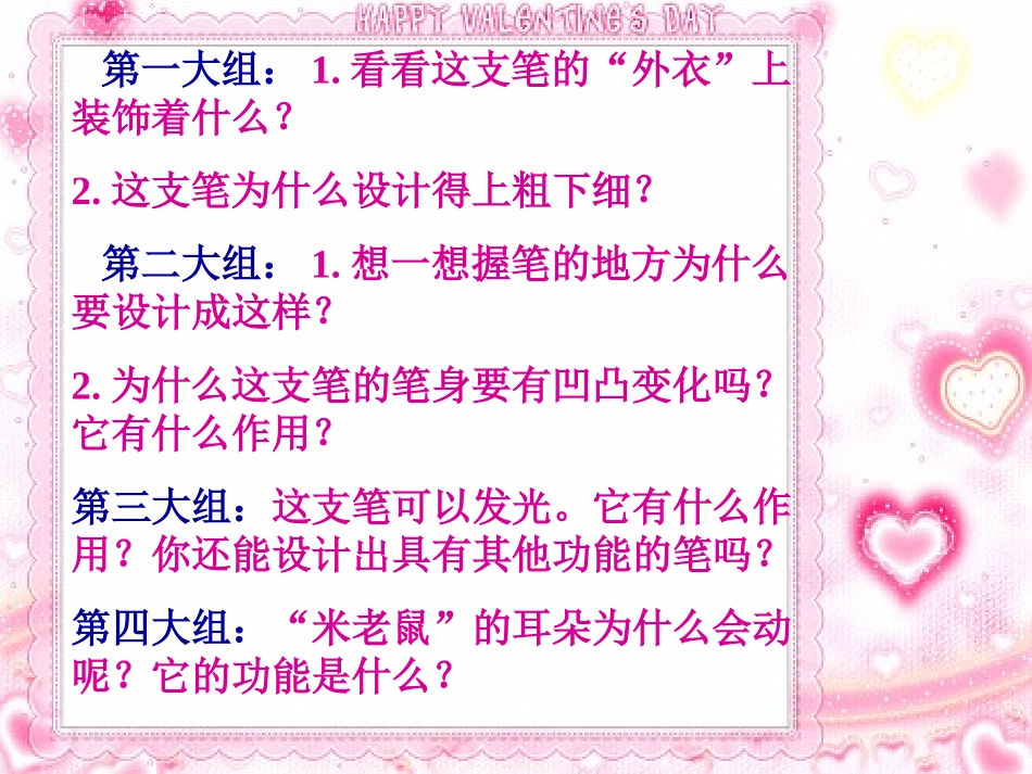 小学美术六年级上册《笔的世界》-人教版PPT课件_第3页