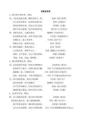 诗歌欣赏汇集
