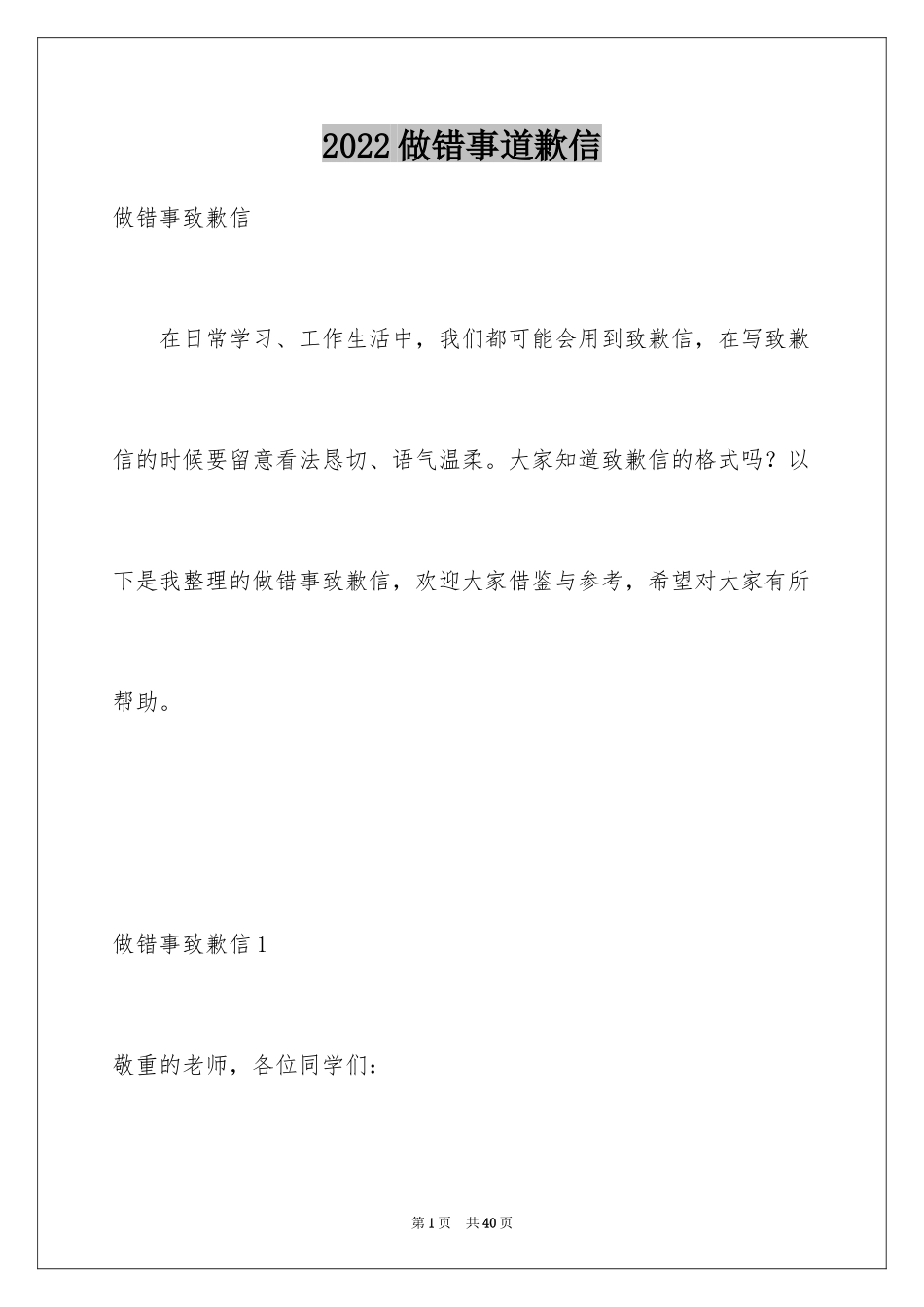 2024做错事道歉信_1_第1页