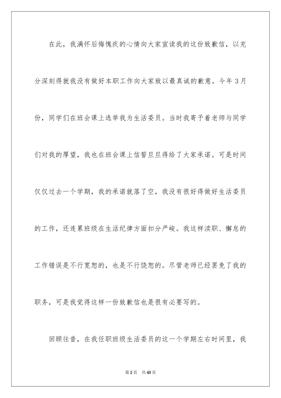 2024做错事道歉信_1_第2页