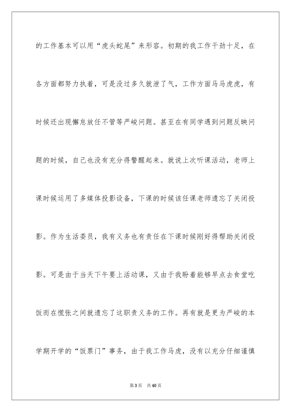 2024做错事道歉信_1_第3页