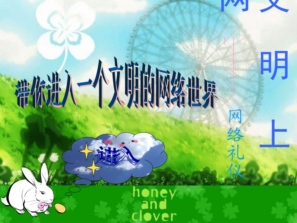 健康文明上网_第1页
