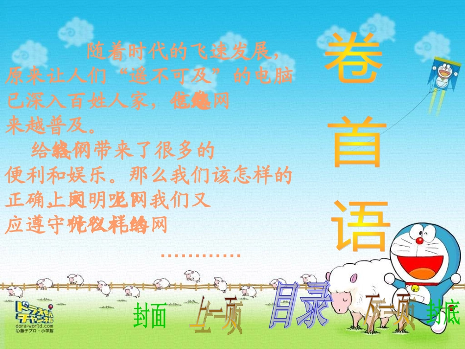 健康文明上网_第2页