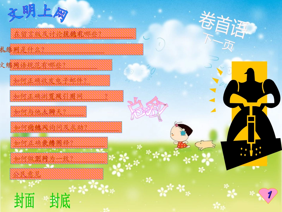 健康文明上网_第3页