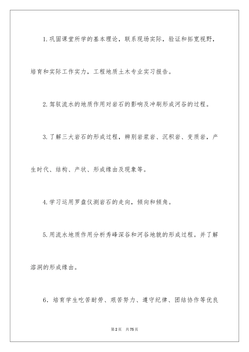 2024土木工程地质实习报告_7_第2页