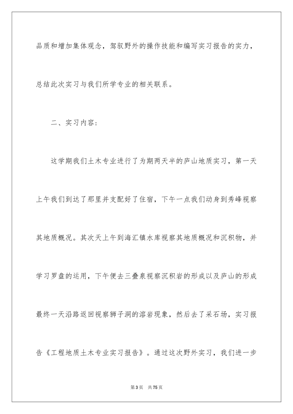 2024土木工程地质实习报告_7_第3页