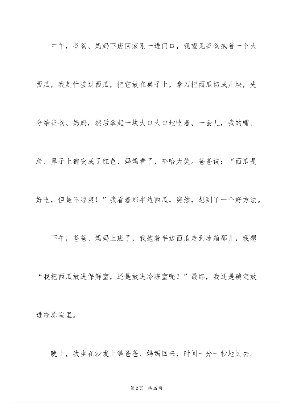 2024初三暑假周记_第2页