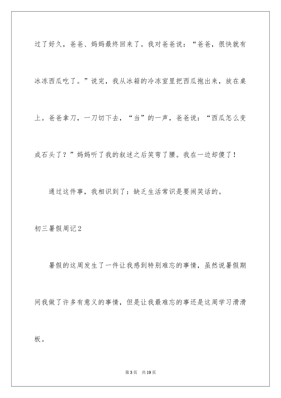 2024初三暑假周记_第3页