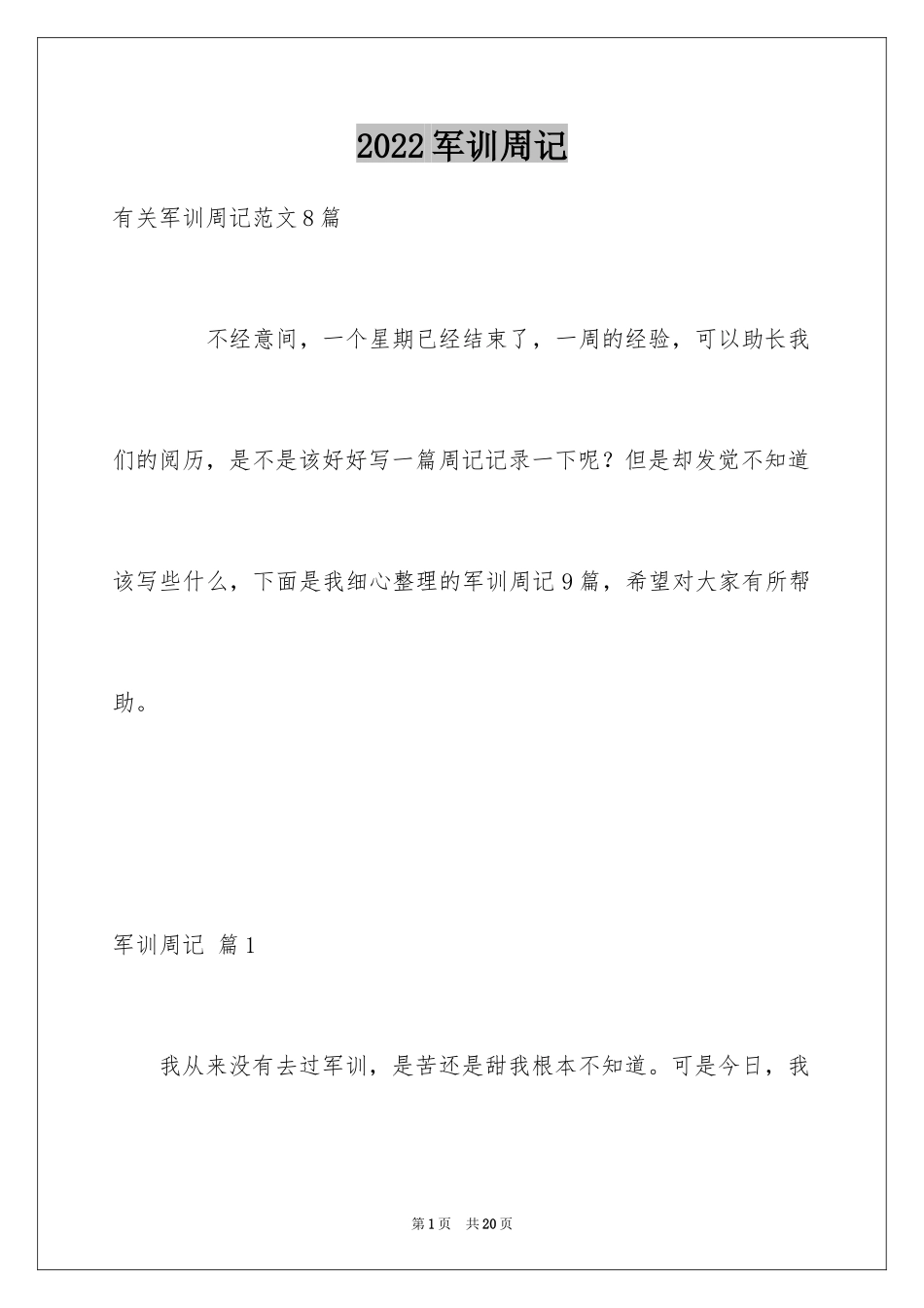 2024军训周记_249_第1页