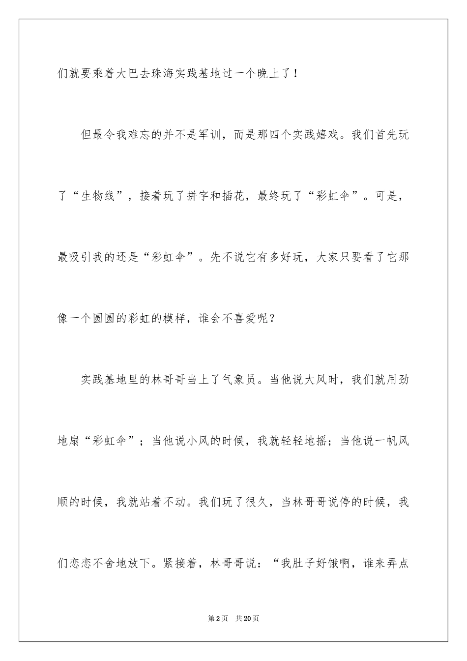 2024军训周记_249_第2页